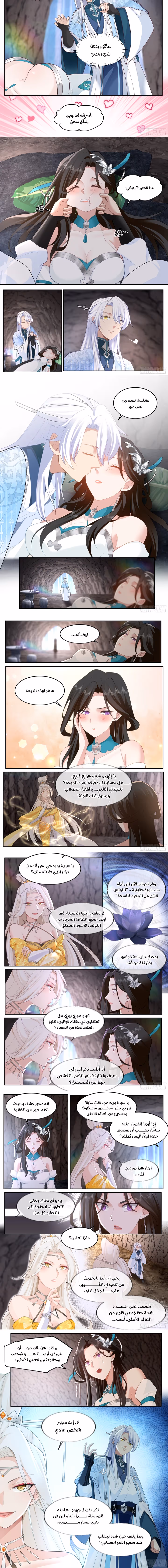 The villain’s senior brothers and sisters are all yandere chapter 41 — page 3