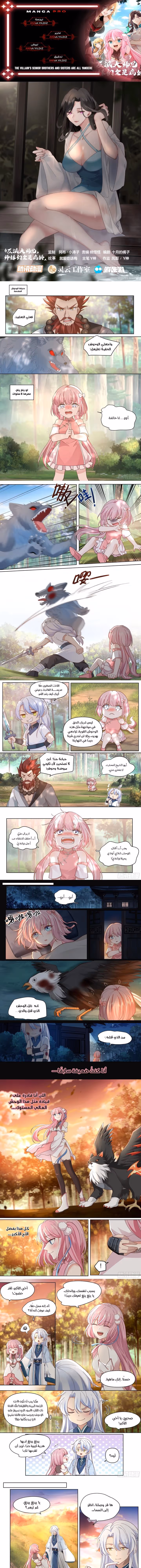 The villain’s senior brothers and sisters are all yandere الفصل 42 — صفحة 1