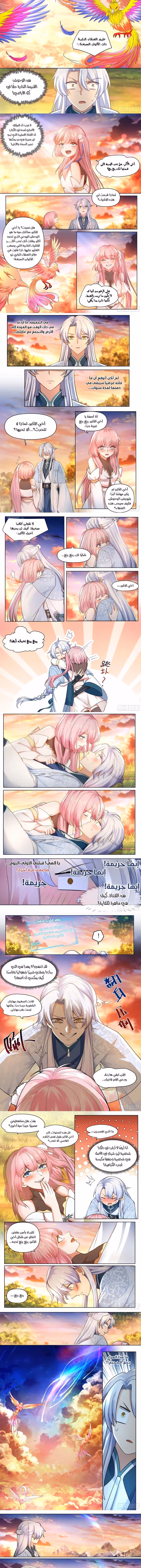 The villain’s senior brothers and sisters are all yandere الفصل 42 — صفحة 3