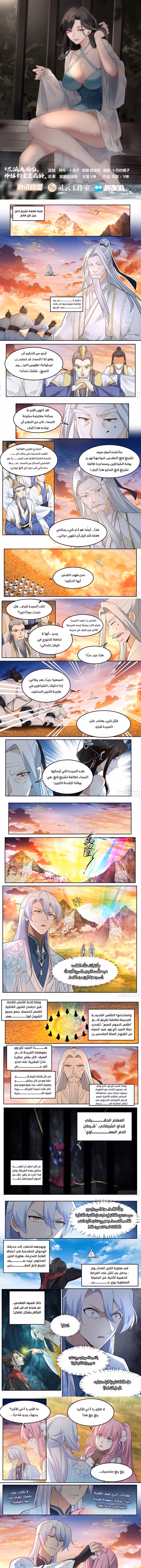 The villain’s senior brothers and sisters are all yandere الفصل 43 — صفحة 1
