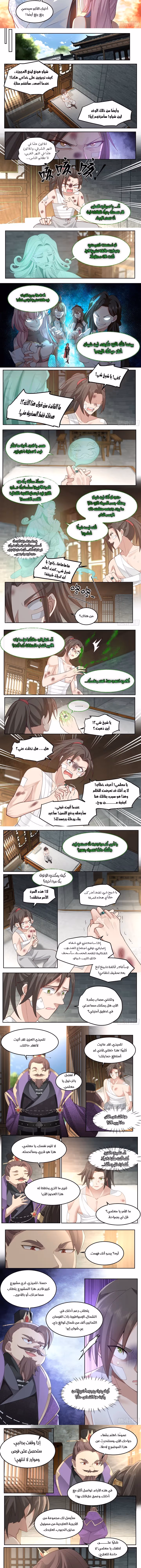 The villain’s senior brothers and sisters are all yandere الفصل 43 — صفحة 2