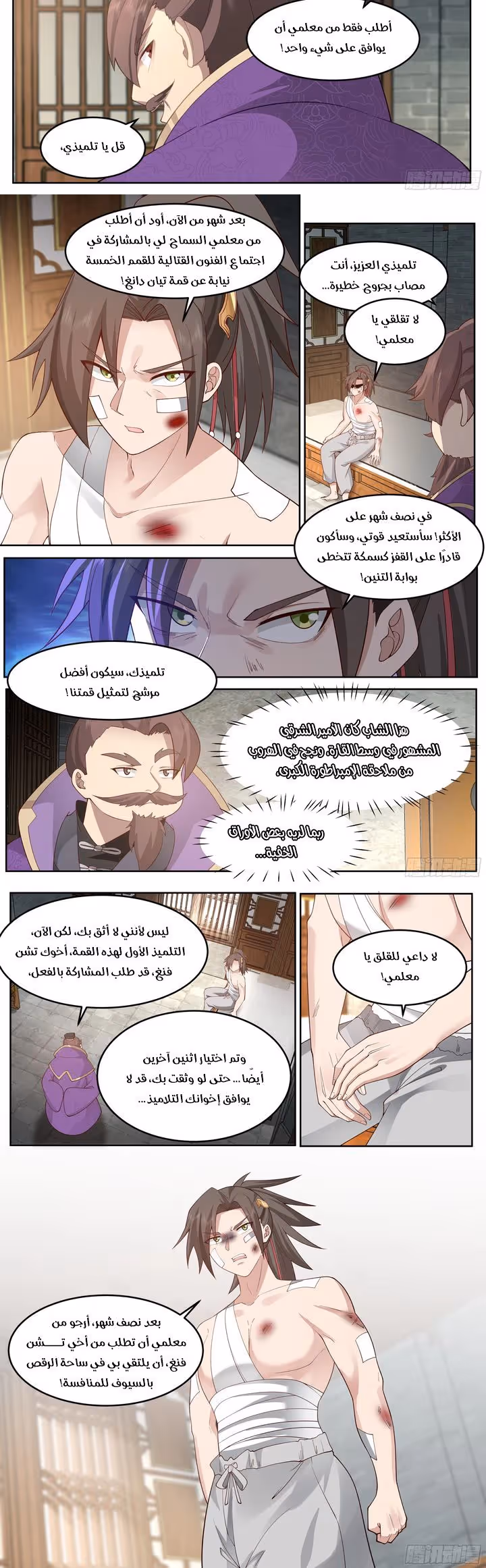 The villain’s senior brothers and sisters are all yandere الفصل 43 — صفحة 3