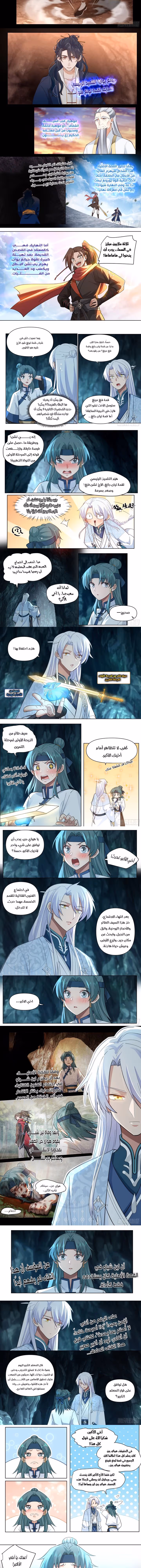The villain’s senior brothers and sisters are all yandere الفصل 44 — صفحة 2