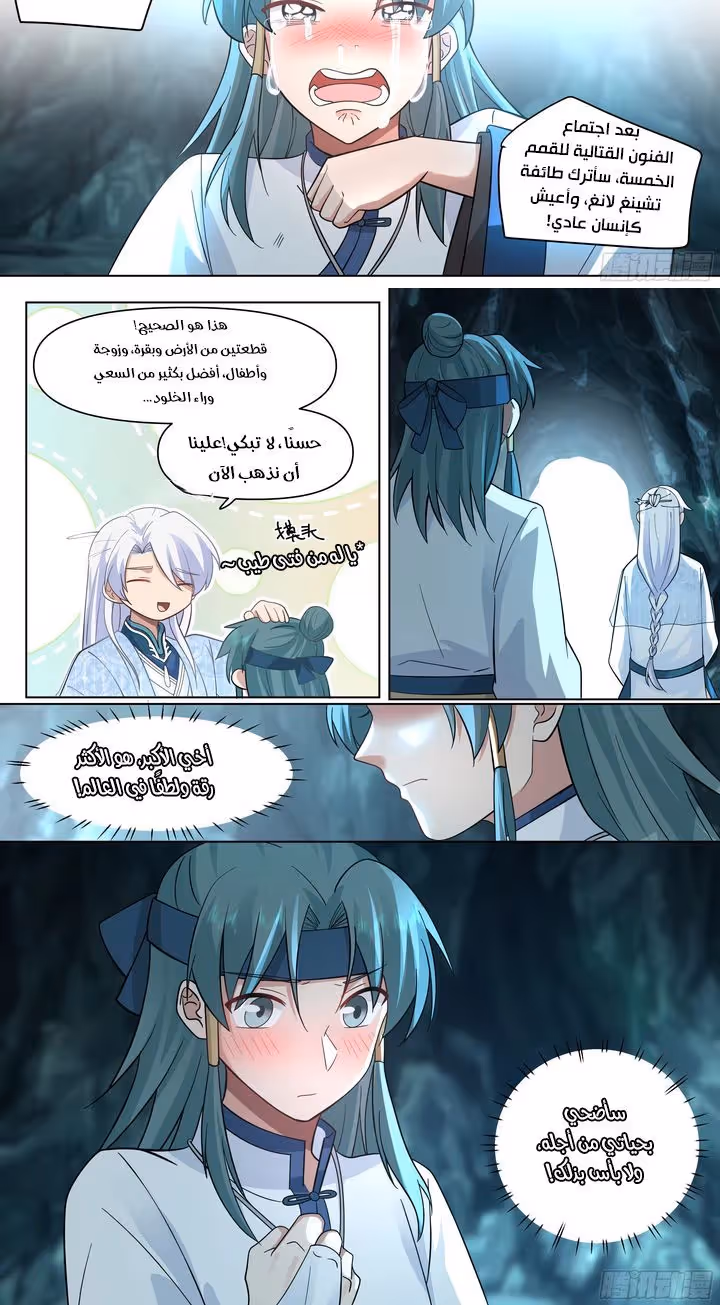 The villain’s senior brothers and sisters are all yandere الفصل 44 — صفحة 3
