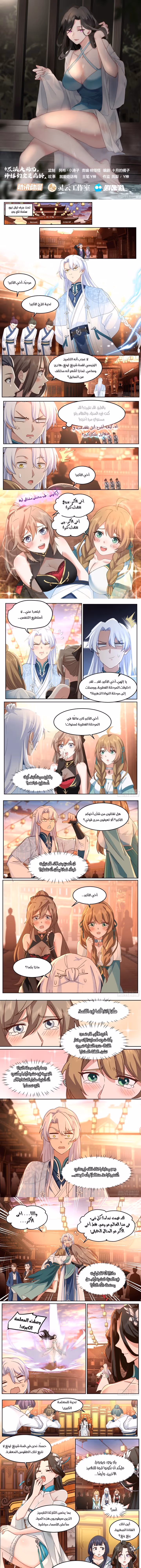 The villain’s senior brothers and sisters are all yandere الفصل 45 — صفحة 1