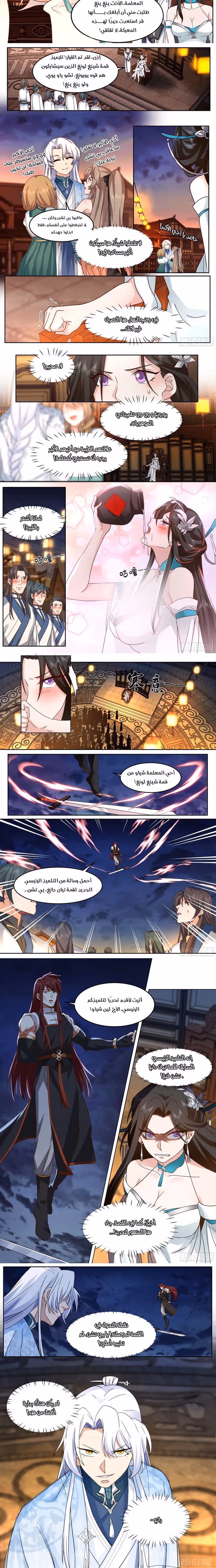 The villain’s senior brothers and sisters are all yandere الفصل 45 — صفحة 2