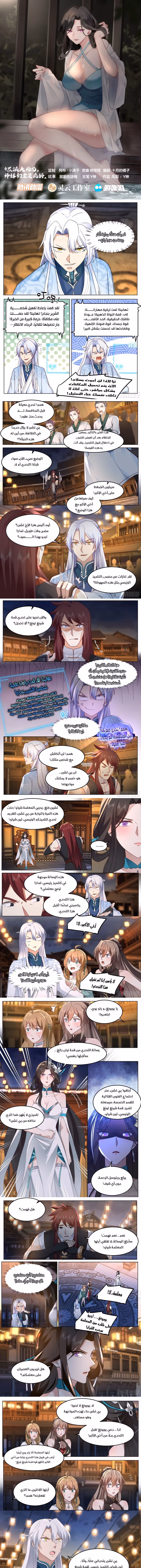 The villain’s senior brothers and sisters are all yandere الفصل 46 — صفحة 1