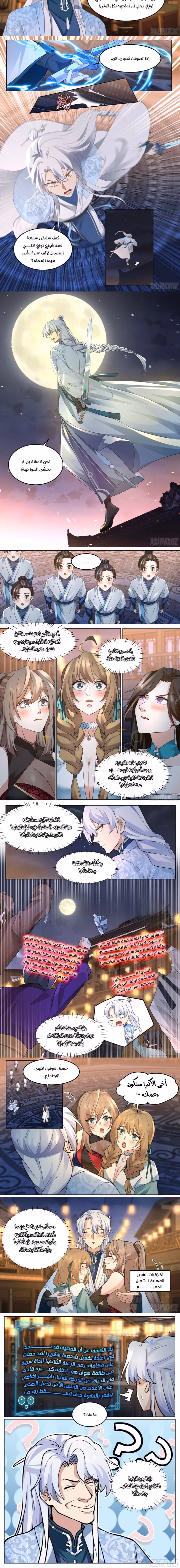 The villain’s senior brothers and sisters are all yandere الفصل 46 — صفحة 2