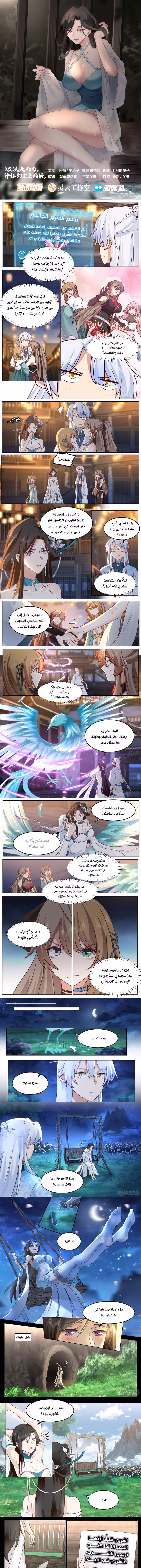 The villain’s senior brothers and sisters are all yandere chapter 47 — page 1