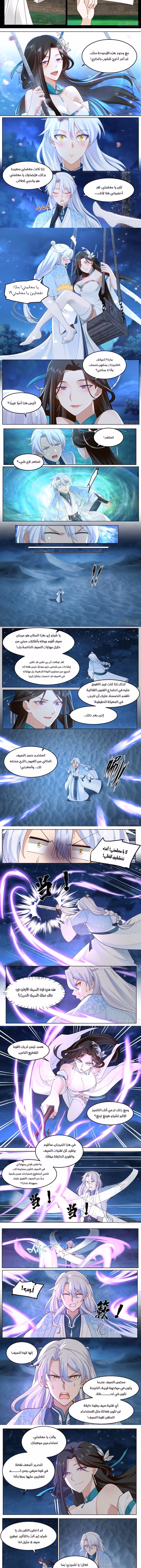 The villain’s senior brothers and sisters are all yandere chapter 47 — page 2