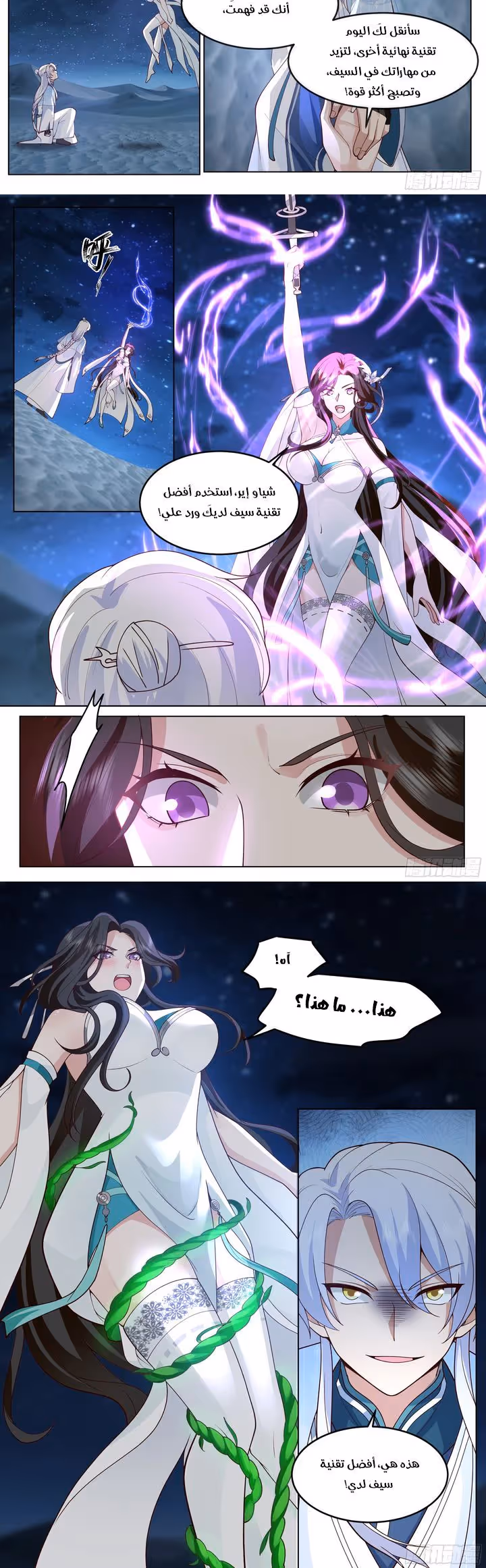 The villain’s senior brothers and sisters are all yandere chapter 47 — page 3