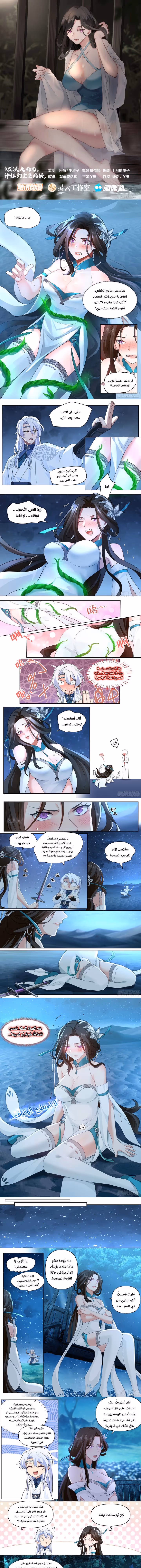 The villain’s senior brothers and sisters are all yandere chapter 48 — page 1