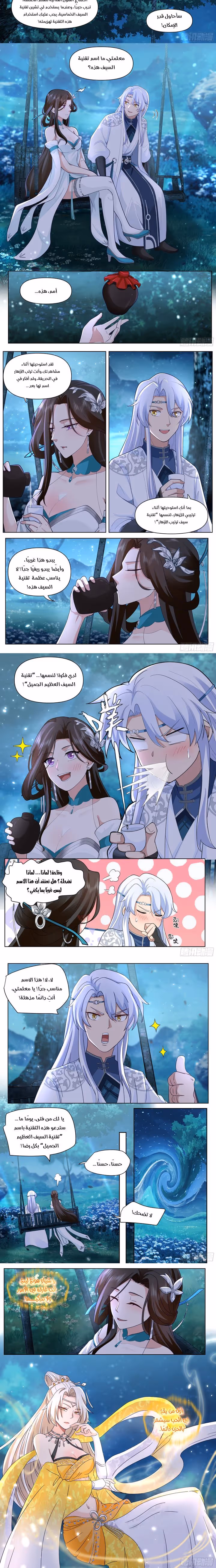 The villain’s senior brothers and sisters are all yandere chapter 48 — page 2