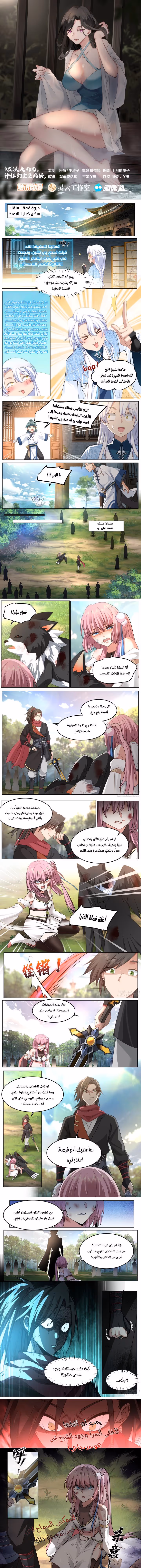 The villain’s senior brothers and sisters are all yandere الفصل 49 — صفحة 1