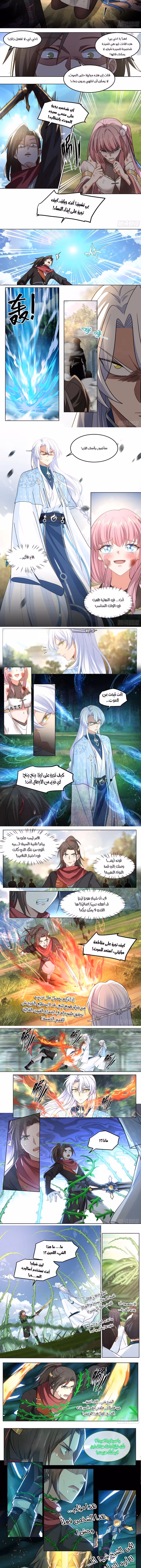 The villain’s senior brothers and sisters are all yandere الفصل 49 — صفحة 2