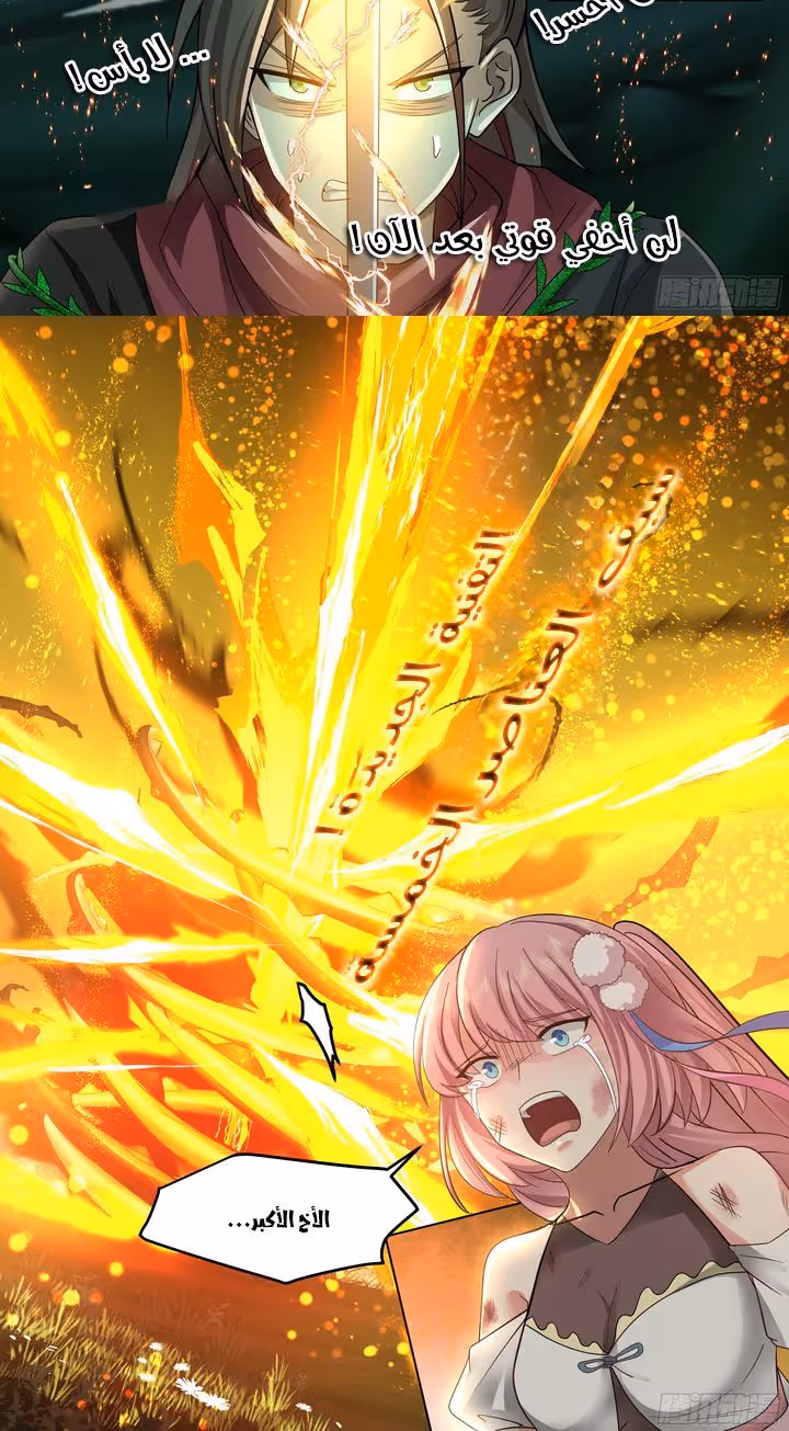 The villain’s senior brothers and sisters are all yandere الفصل 49 — صفحة 3