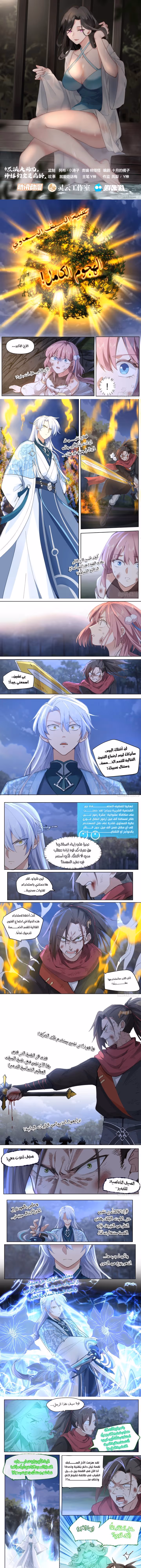The villain’s senior brothers and sisters are all yandere chapter 50 — page 1