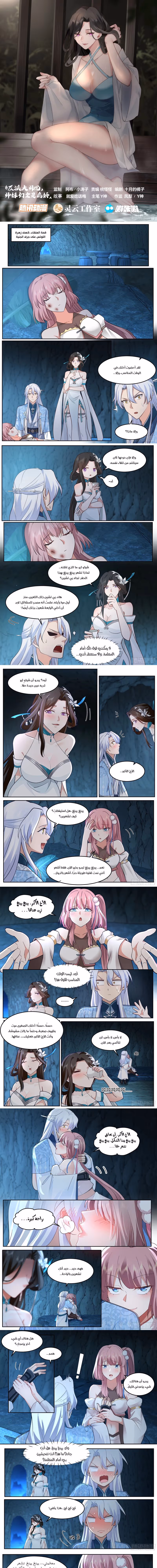 The villain’s senior brothers and sisters are all yandere chapter 51 — page 1