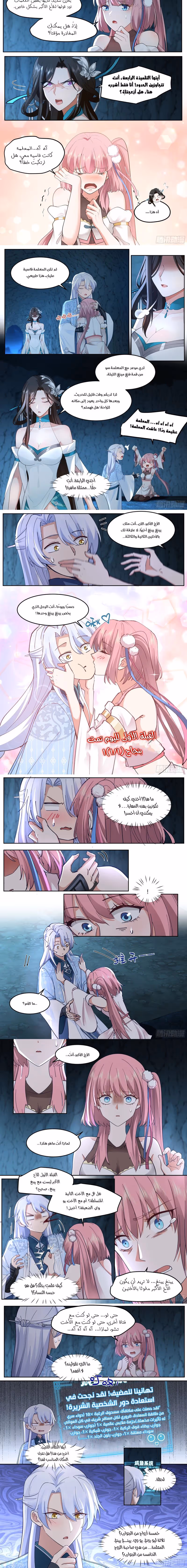 The villain’s senior brothers and sisters are all yandere chapter 51 — page 2