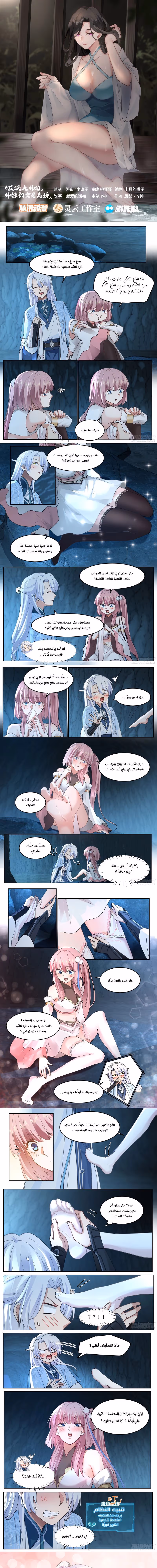 The villain’s senior brothers and sisters are all yandere chapter 52 — page 1