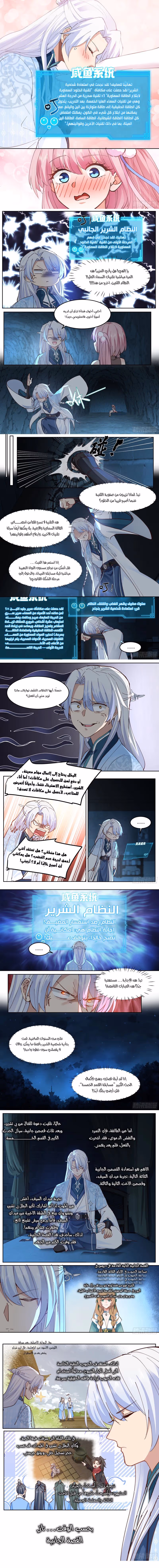 The villain’s senior brothers and sisters are all yandere chapter 52 — page 2