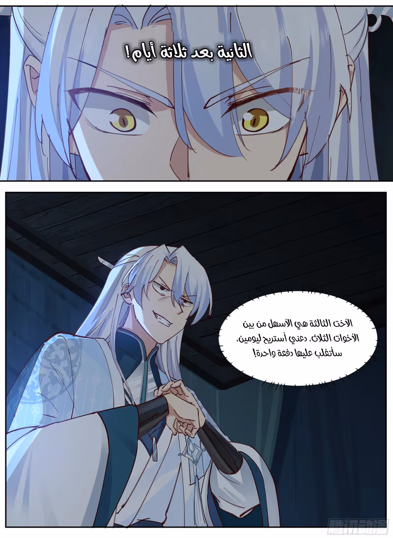 The villain’s senior brothers and sisters are all yandere chapter 52 — page 3