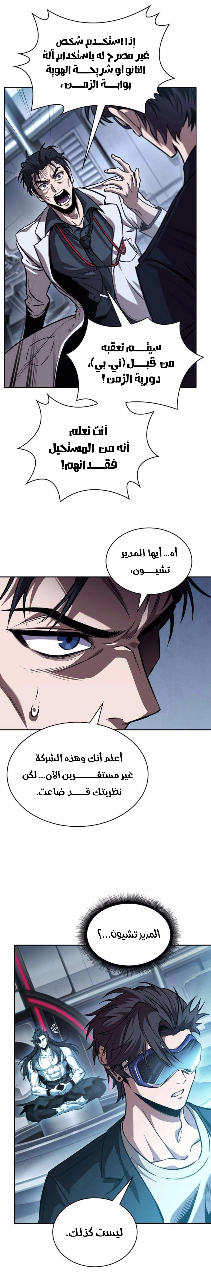 Nano machine الفصل 262 — صفحة 4