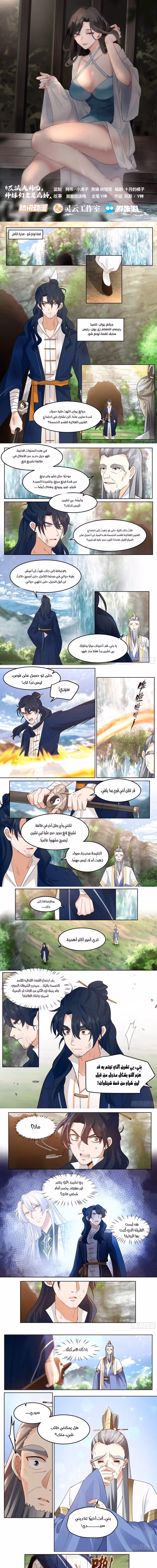 The villain’s senior brothers and sisters are all yandere الفصل 53 — صفحة 1