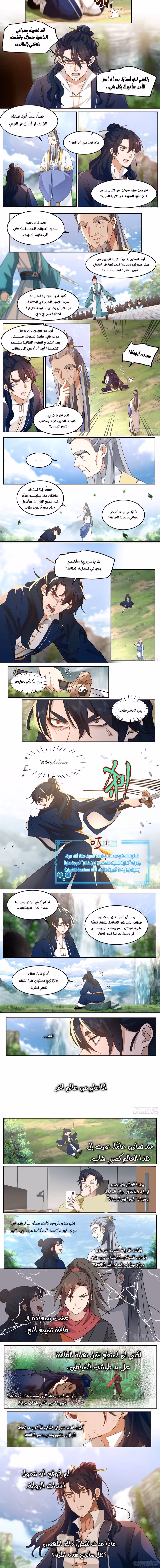 The villain’s senior brothers and sisters are all yandere الفصل 53 — صفحة 2