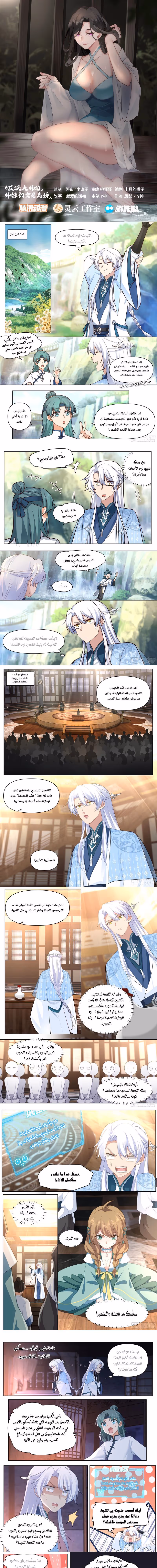 The villain’s senior brothers and sisters are all yandere الفصل 54 — صفحة 1