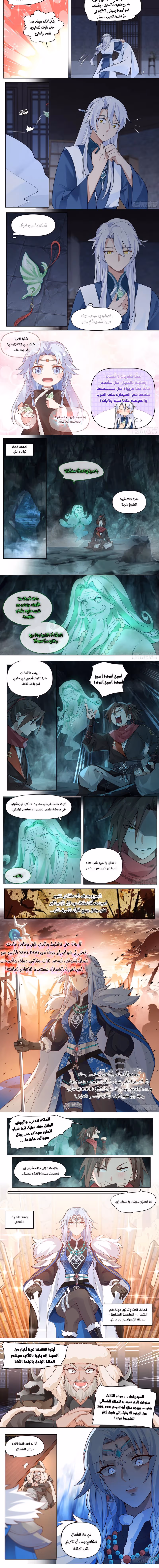 The villain’s senior brothers and sisters are all yandere الفصل 54 — صفحة 2