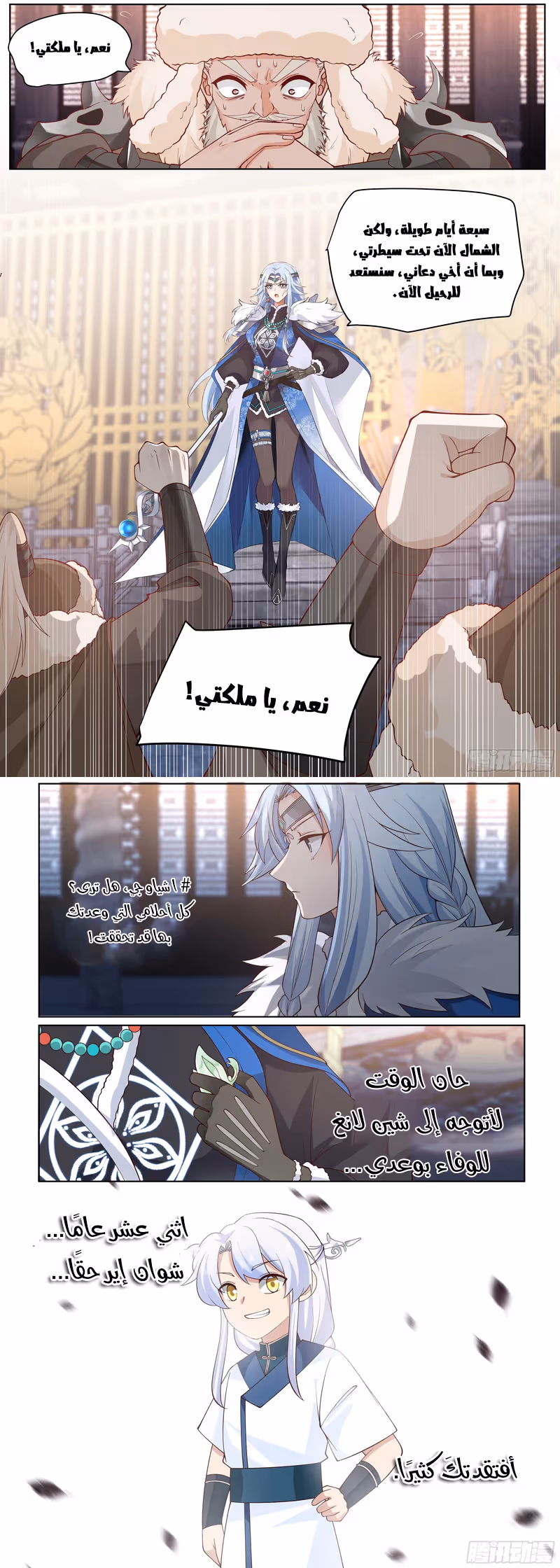 The villain’s senior brothers and sisters are all yandere الفصل 54 — صفحة 3