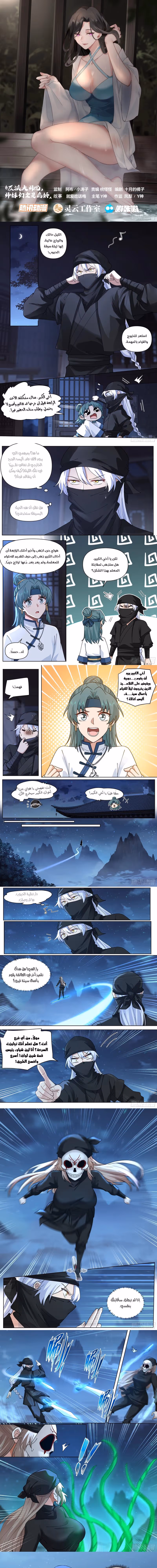 The villain’s senior brothers and sisters are all yandere الفصل 55 — صفحة 1