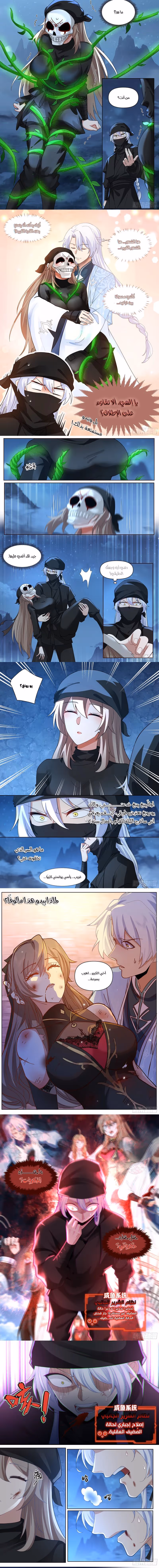 The villain’s senior brothers and sisters are all yandere الفصل 55 — صفحة 2