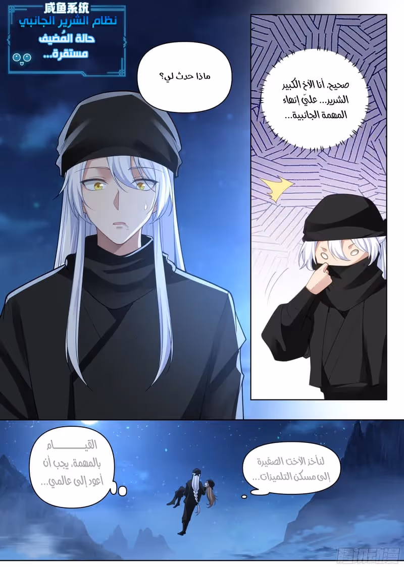 The villain’s senior brothers and sisters are all yandere الفصل 55 — صفحة 3