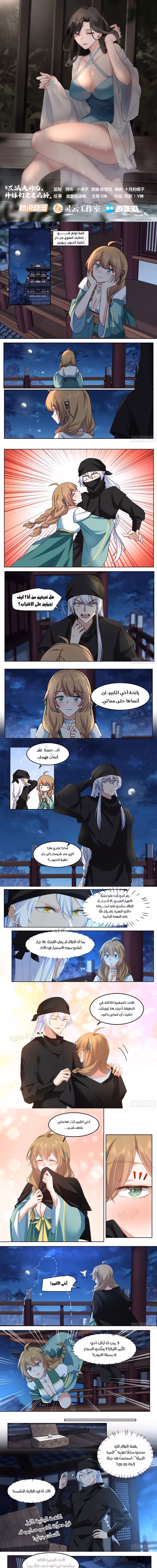 The villain’s senior brothers and sisters are all yandere الفصل 56 — صفحة 1