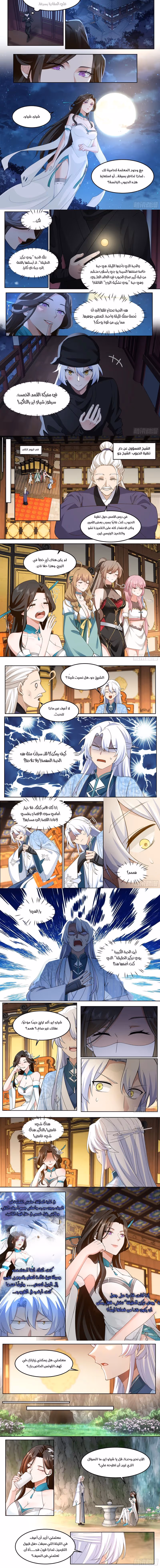 The villain’s senior brothers and sisters are all yandere الفصل 56 — صفحة 2