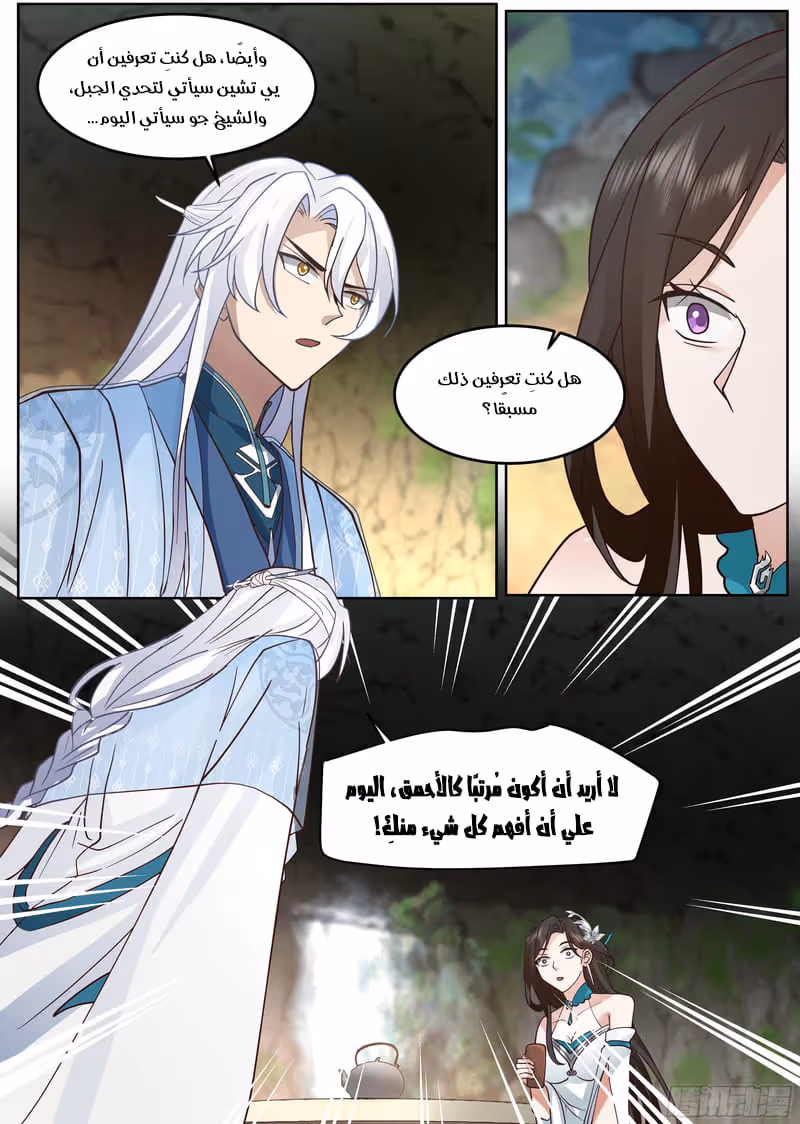 The villain’s senior brothers and sisters are all yandere الفصل 56 — صفحة 3