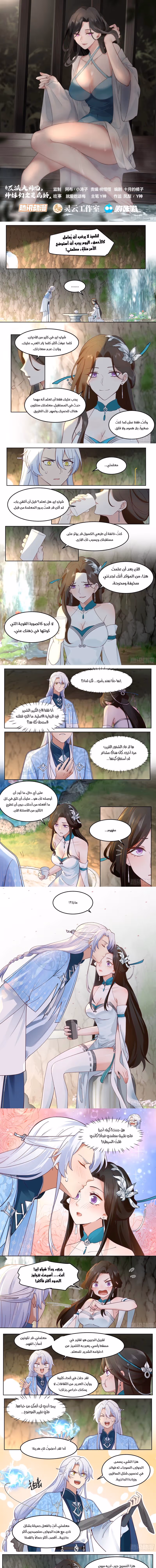 The villain’s senior brothers and sisters are all yandere الفصل 57 — صفحة 1