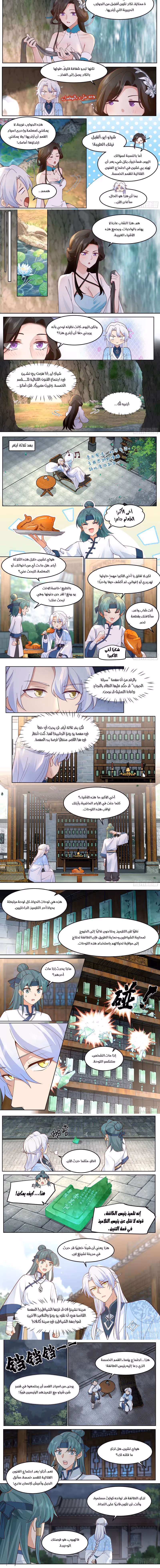 The villain’s senior brothers and sisters are all yandere الفصل 57 — صفحة 2