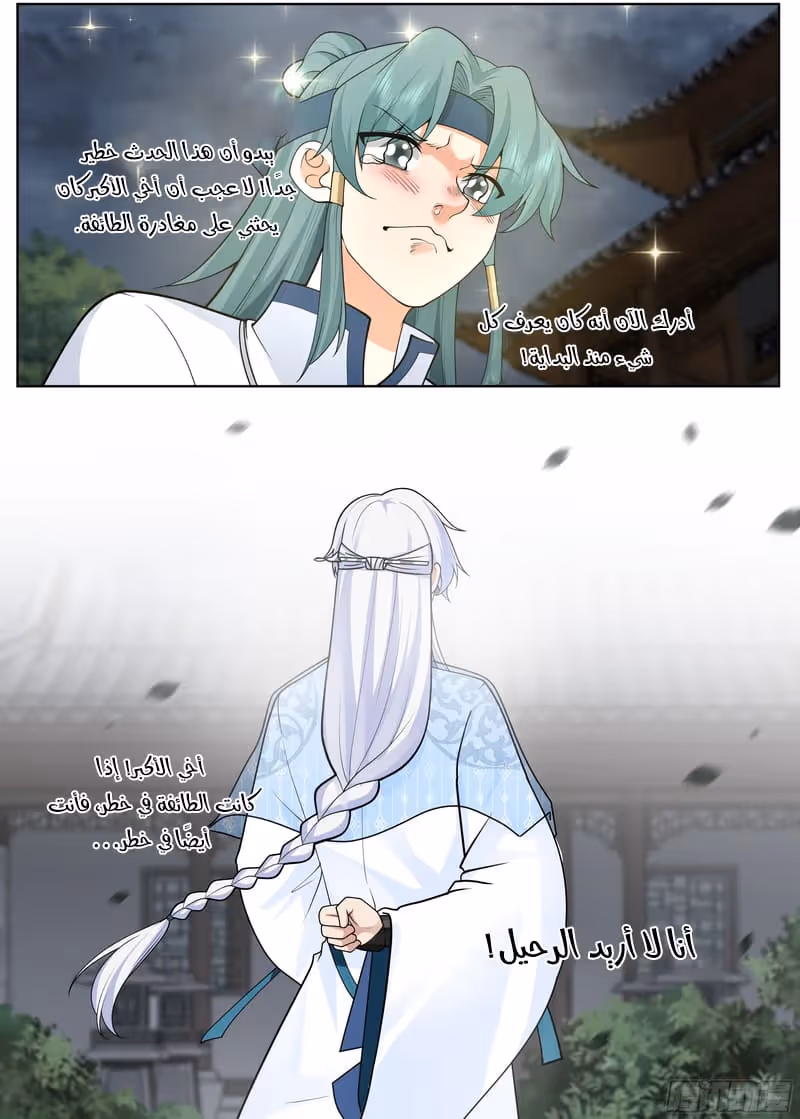 The villain’s senior brothers and sisters are all yandere الفصل 57 — صفحة 3
