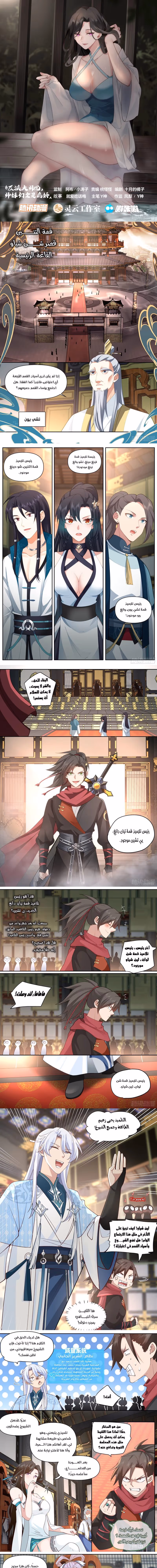 The villain’s senior brothers and sisters are all yandere الفصل 58 — صفحة 1
