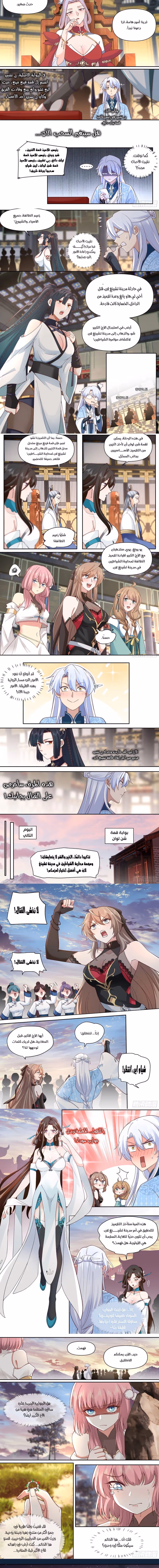 The villain’s senior brothers and sisters are all yandere الفصل 58 — صفحة 2