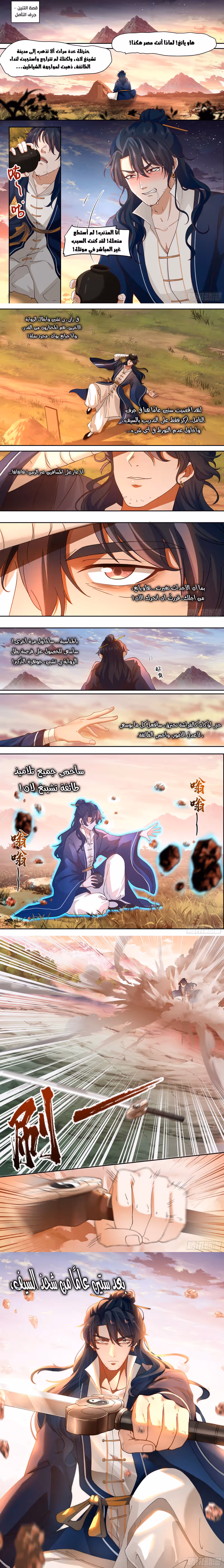The villain’s senior brothers and sisters are all yandere الفصل 58 — صفحة 3
