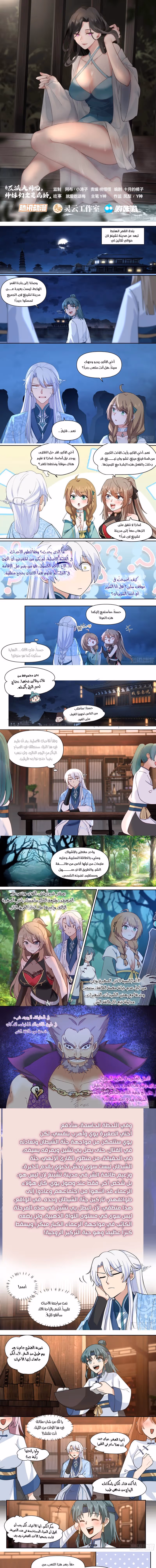 The villain’s senior brothers and sisters are all yandere الفصل 59 — صفحة 1