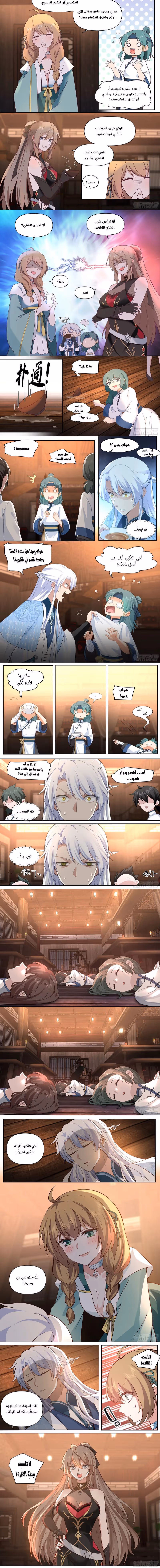 The villain’s senior brothers and sisters are all yandere الفصل 59 — صفحة 2