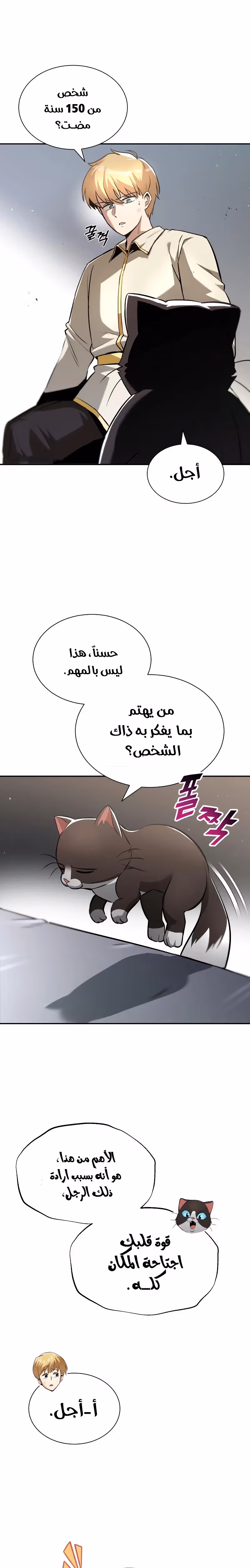 Reformation of the Deadbeat Noble الفصل 41 — صفحة 2