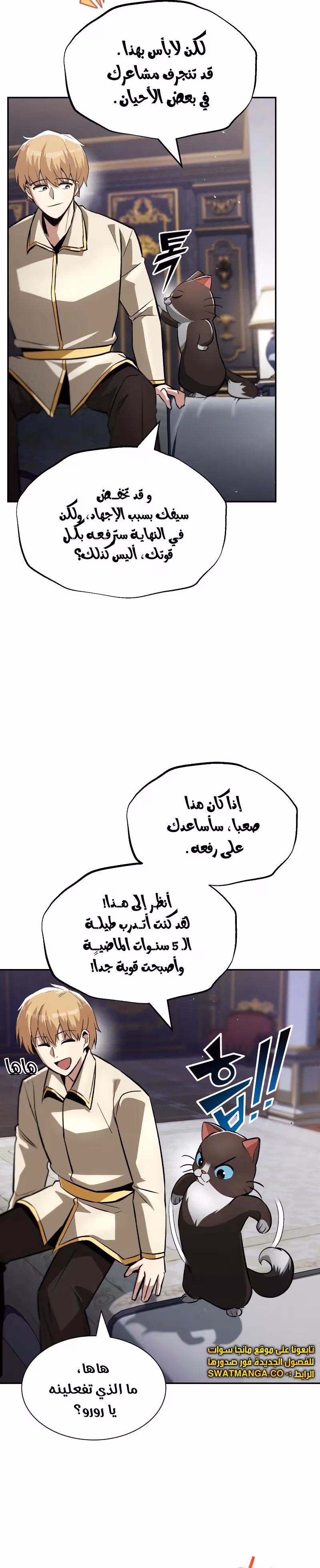 Reformation of the Deadbeat Noble الفصل 41 — صفحة 3