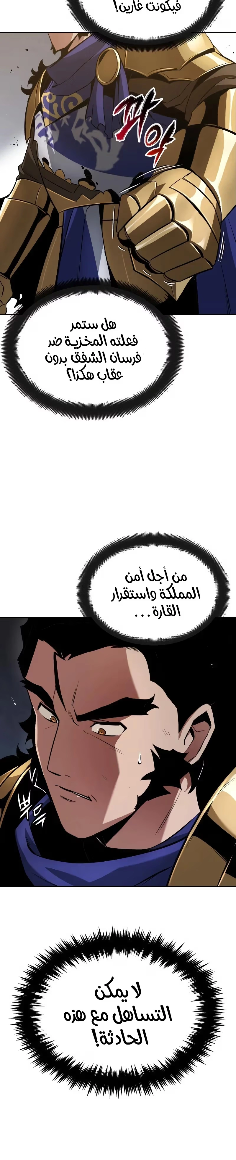Reformation of the Deadbeat Noble الفصل 41 — صفحة 7