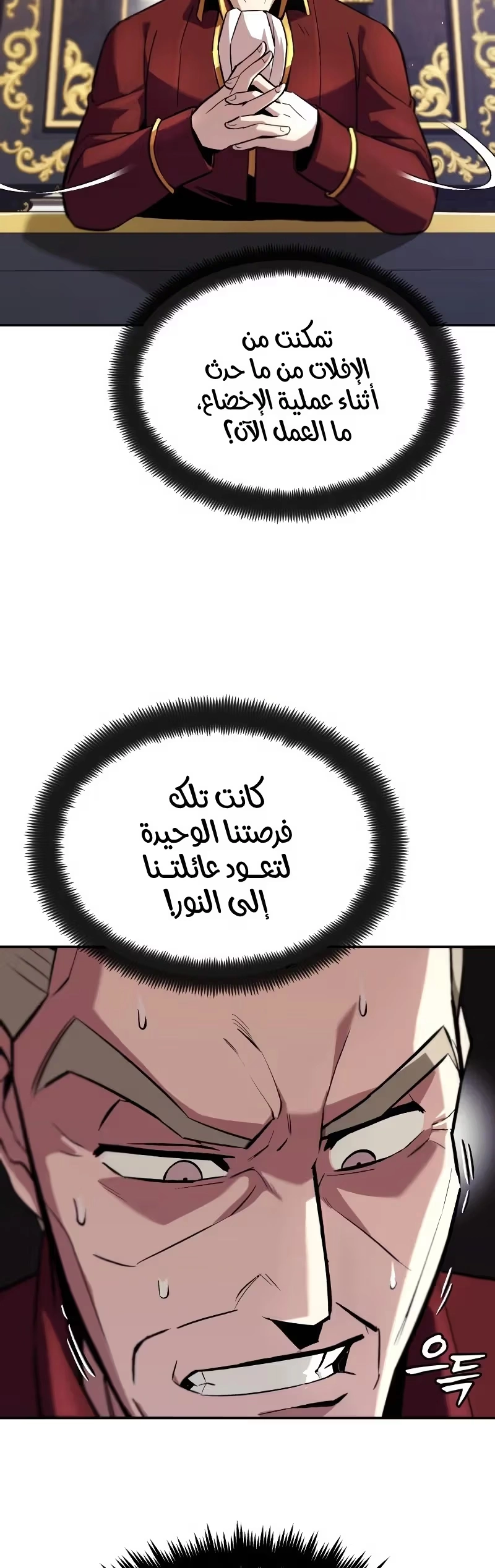 Reformation of the Deadbeat Noble الفصل 41 — صفحة 11